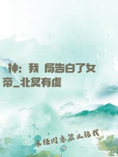劍神：我開局告白了女帝