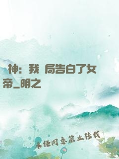劍神：我開局告白了女帝