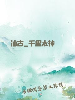 劍絕仙古