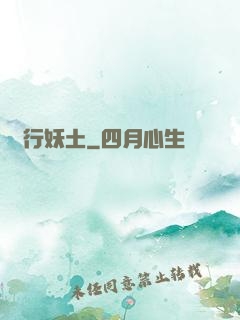 劍行妖土