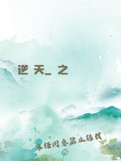 劍逆諸天