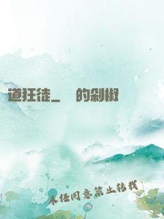 劍道狂徒