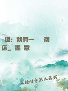 劍道：我有一個兌換商店