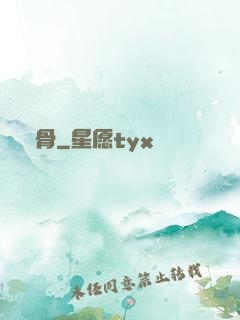 劍骨
