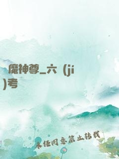 劍魔神尊