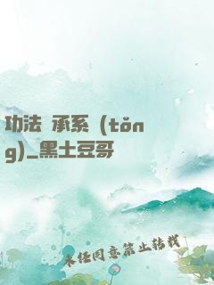 功法傳承系統(tǒng)