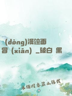 動(dòng)漫位面冒險(xiǎn)記