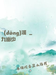 動(dòng)漫熱