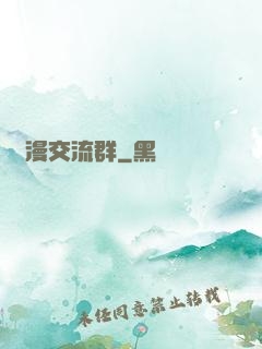 動漫交流群