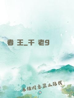 勝者為王