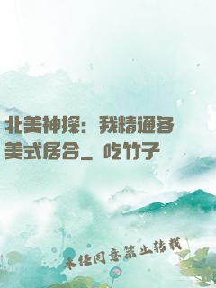 北美神探：我精通各種美式居合