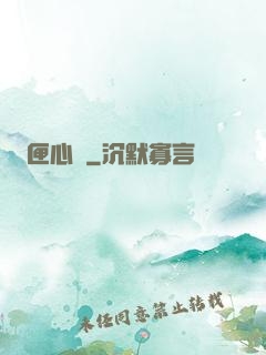 匣心記