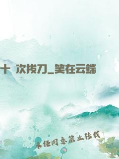 十億次拔刀