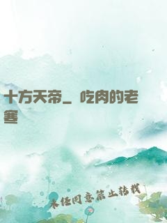 十方天帝
