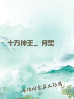 十方神王