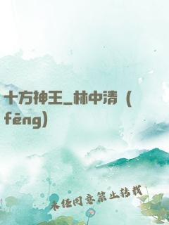 十方神王