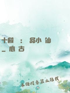 十殿閻羅：極品小醫仙