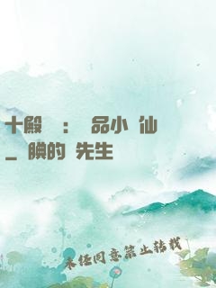 十殿閻羅：極品小醫仙
