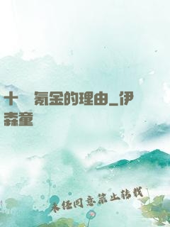 十萬個氪金的理由