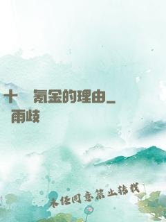 十萬個氪金的理由