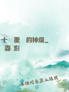 十萬億重煉體的神魔