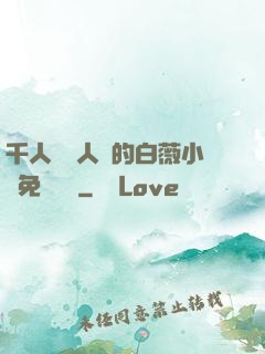 千人騎萬人騎的白薇小說免費閱讀