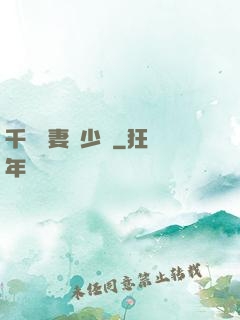 千億嬌妻厲少寵
