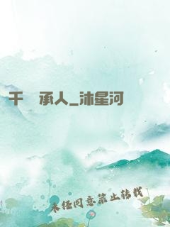 千億繼承人