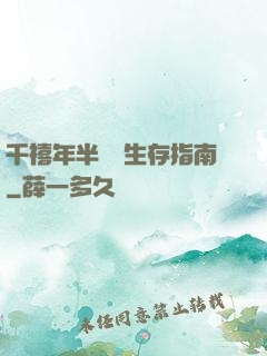 千禧年半導體生存指南