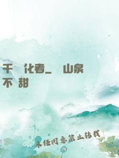 千萬進化者