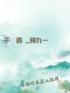 千門爭霸錄
