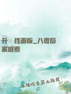 升級屬性面板