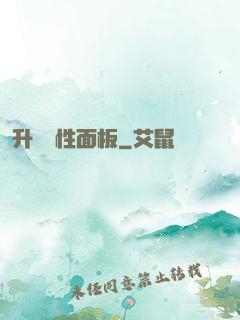 升級屬性面板
