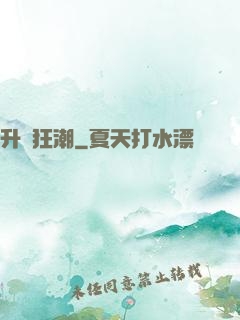 升級狂潮
