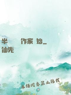 半島娛樂從作家開始