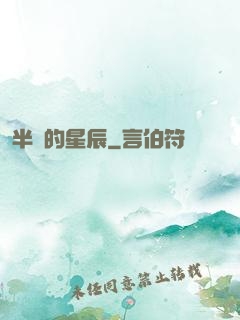 半島的星辰