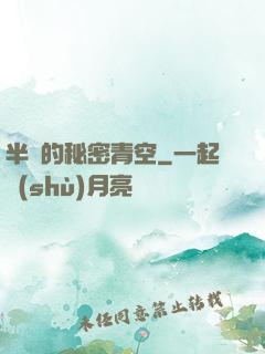 半島的秘密青空