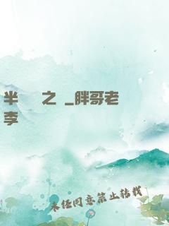 半島鋼鐵之戀