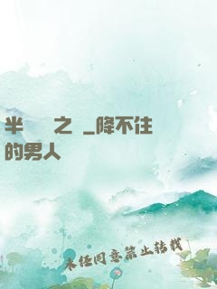 半島鋼鐵之戀