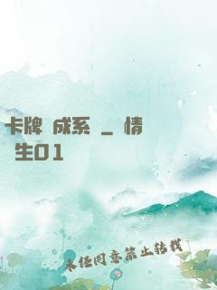 卡牌養成系統