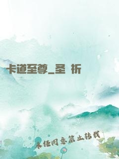 卡道至尊
