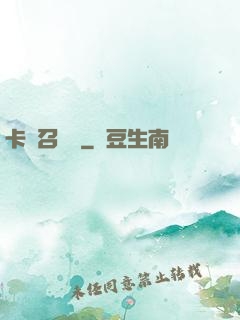 卡靈召喚師