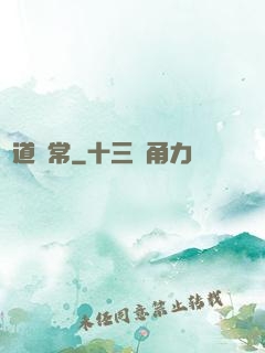 卻道尋常