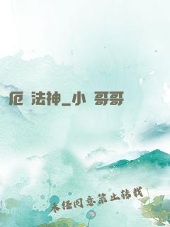 厄運法神