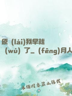 原來(lái)我早就無(wú)敵了