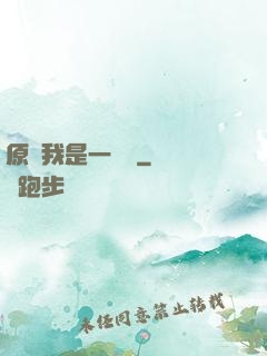 原來我是一條龍