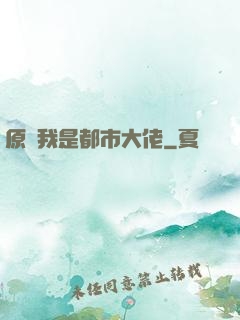 原來我是都市大佬
