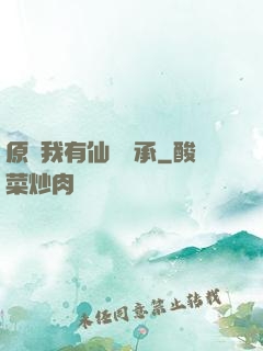 原來我有仙醫傳承