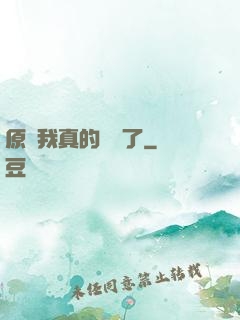 原來我真的無敵了
