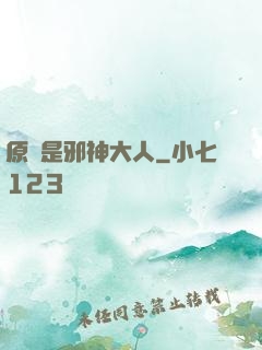 原來是邪神大人